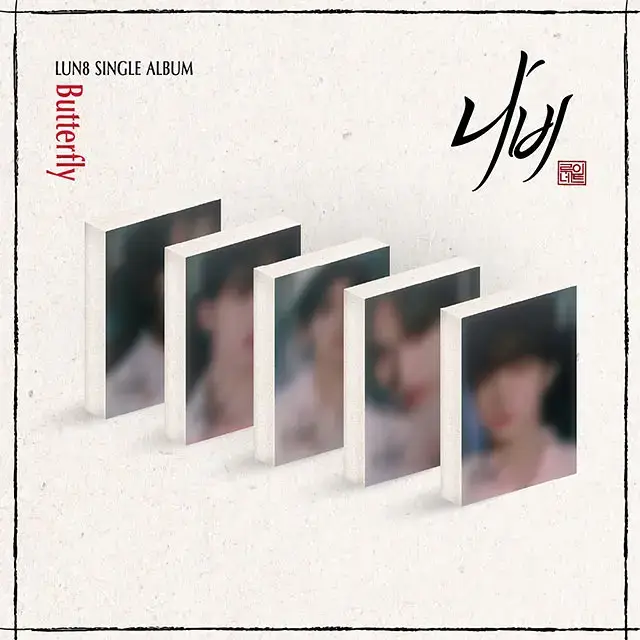 LUN8(루네이트) - 나비 [PLVE VER] [IAN VER]